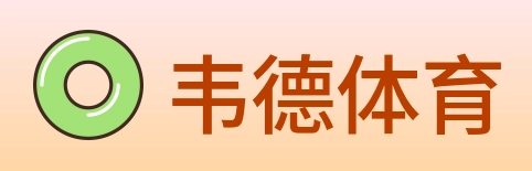 韦德体育 Logo